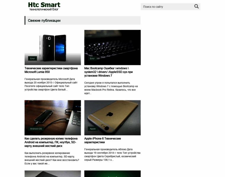 Htc-smart.ru thumbnail
