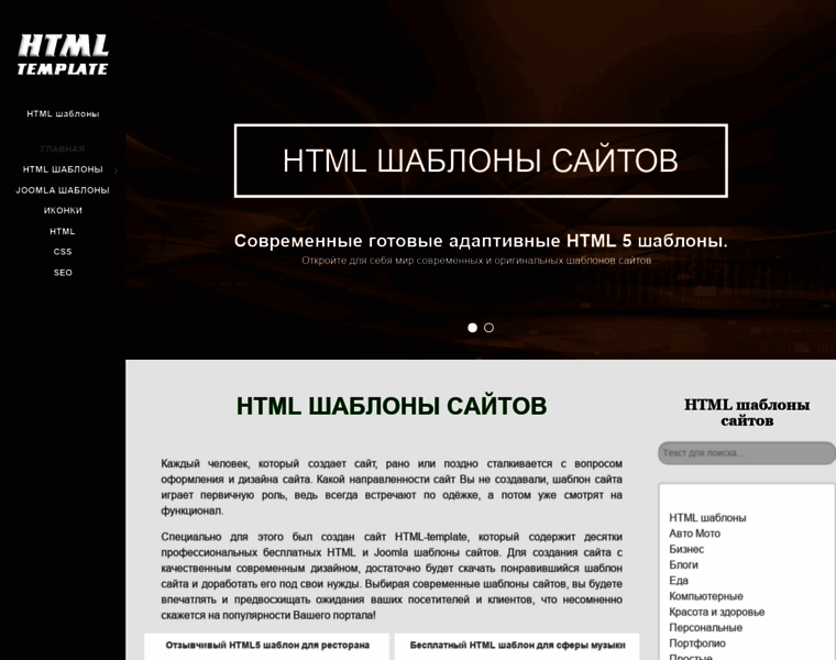 Html-template.ru thumbnail