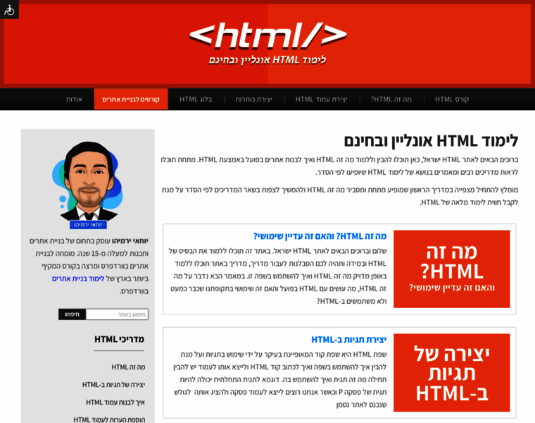 Html.org.il thumbnail