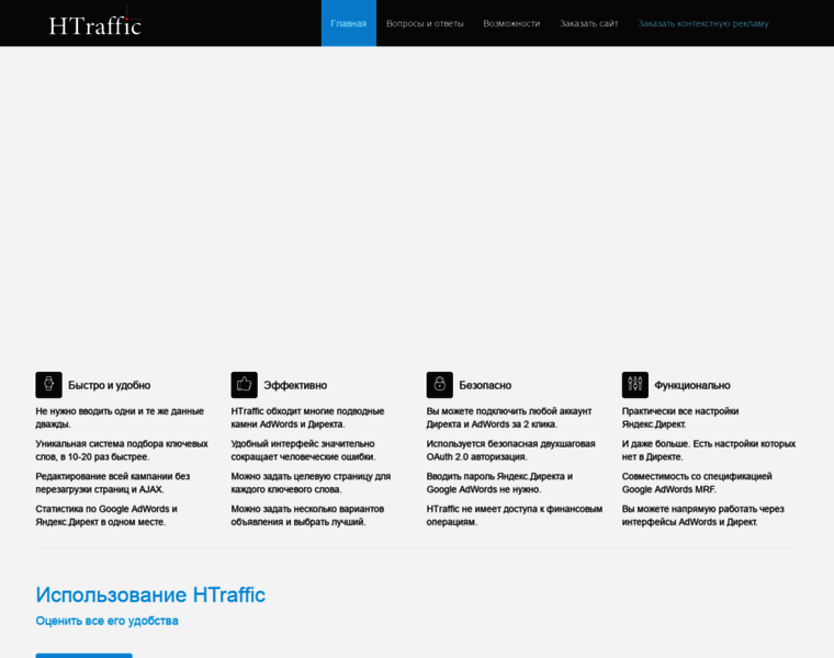Htraffic.ru thumbnail Htraffic.ru thumbnail