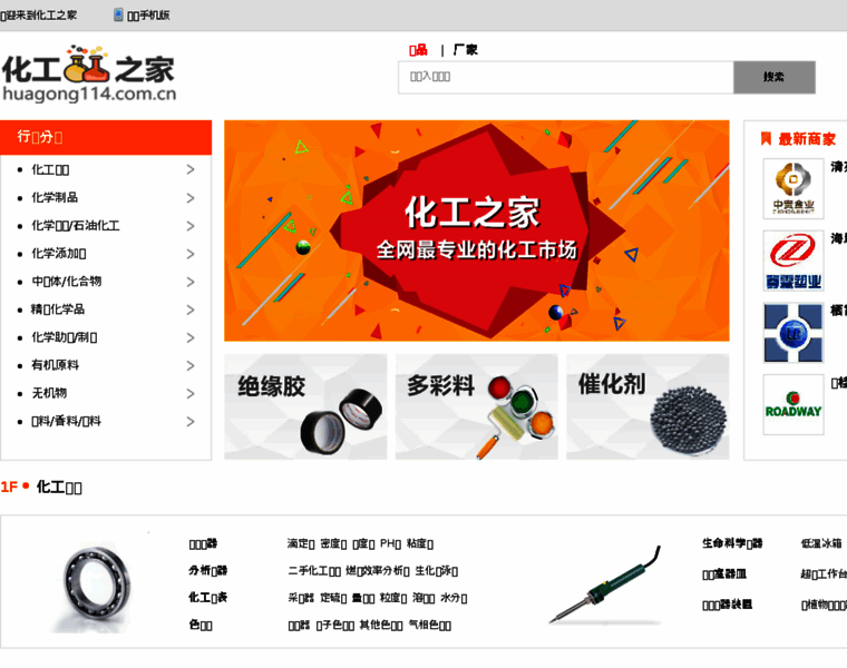 Huagong114.com.cn thumbnail