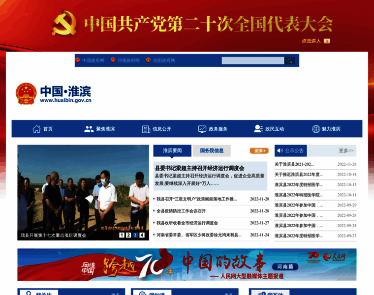 Huaibin.gov.cn thumbnail