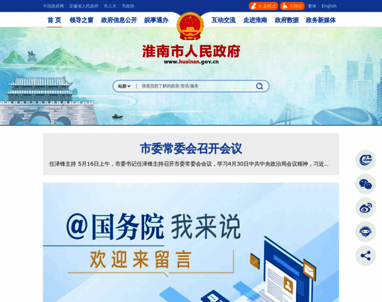 Huainan.gov.cn thumbnail