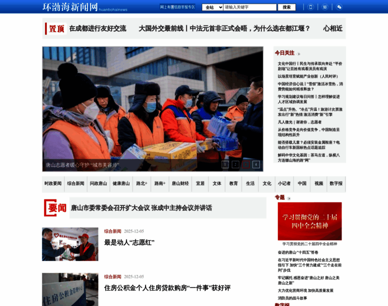 Huanbohainews.com.cn thumbnail