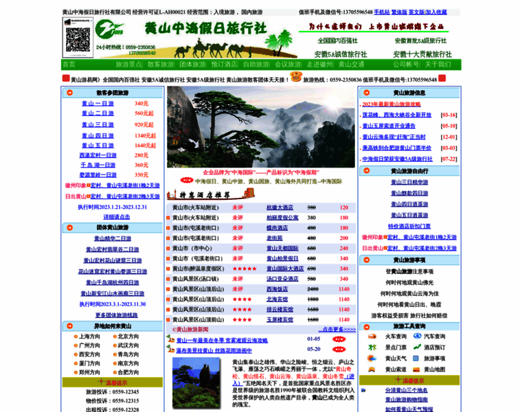 Huangshan168.com thumbnail