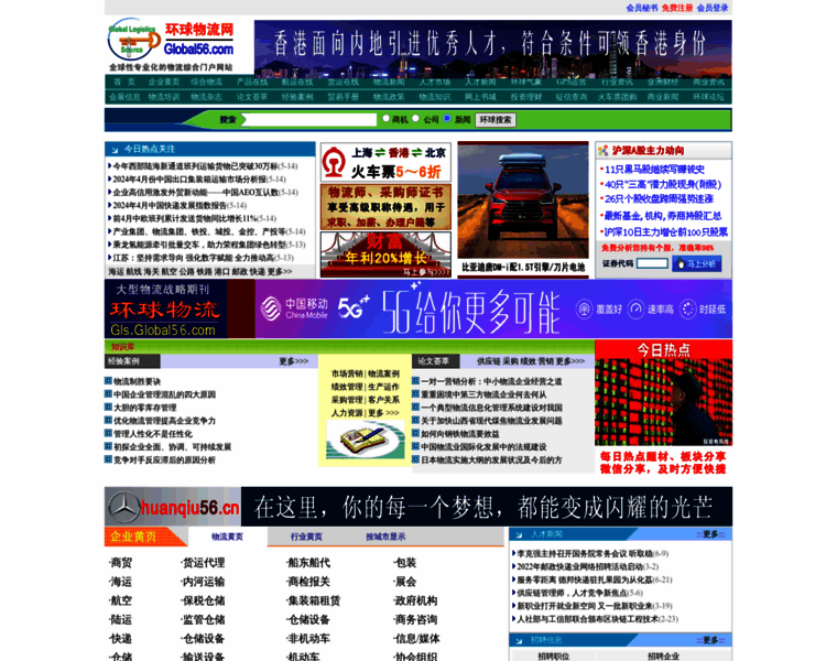 Huanqiu56.net thumbnail