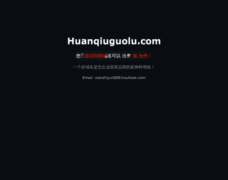 Huanqiuguolu.com thumbnail