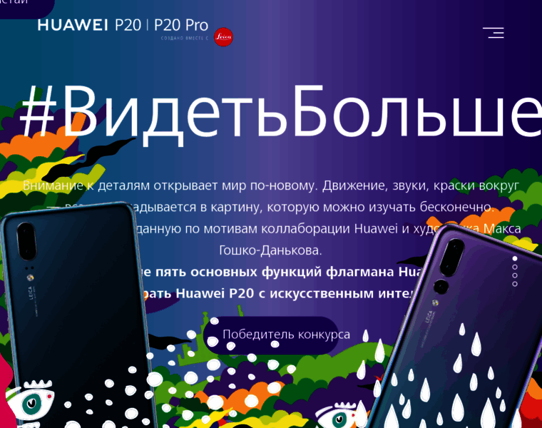 Huaweip20pro.timeout.ru thumbnail