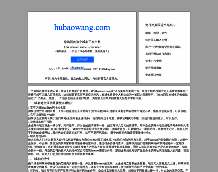 Hubaowang.com thumbnail