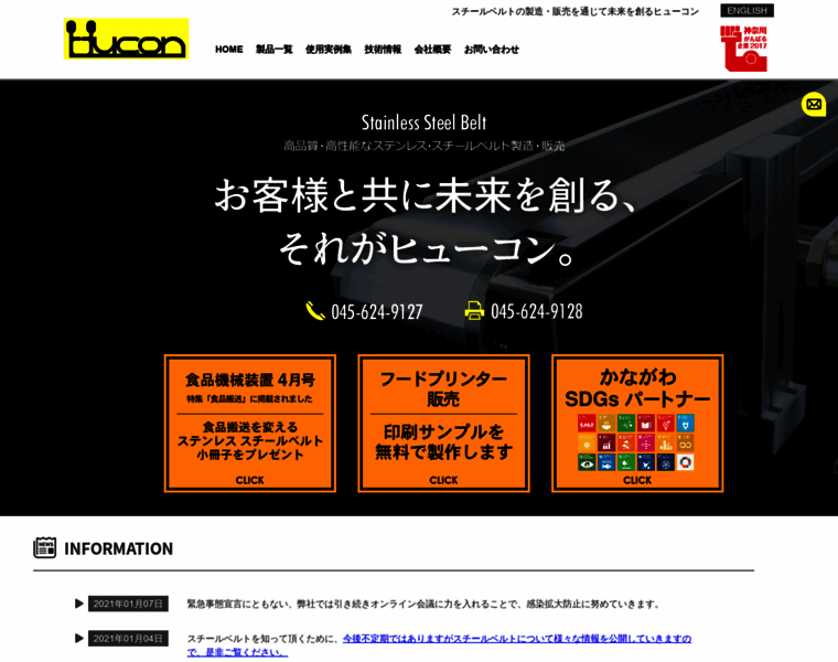 Hucon.co.jp thumbnail
