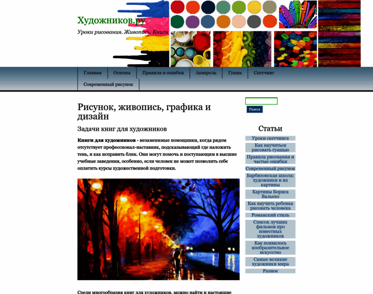 Hudozhnikov.ru thumbnail
