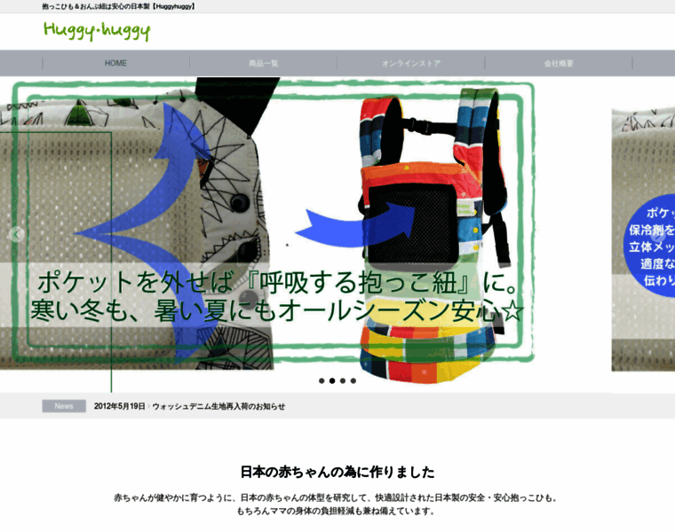 Huggyhuggybabycarrier.jp thumbnail