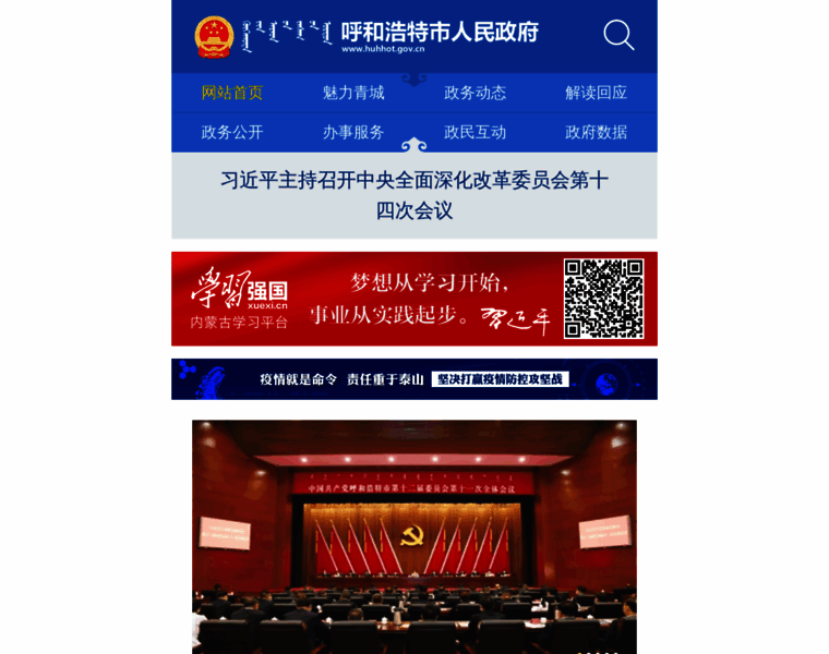 Huhhot.gov.cn thumbnail