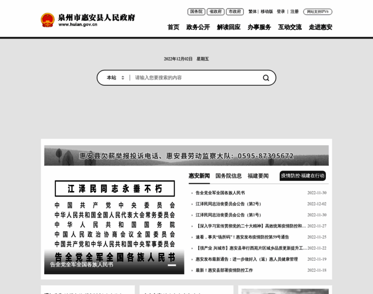 Huian.gov.cn thumbnail
