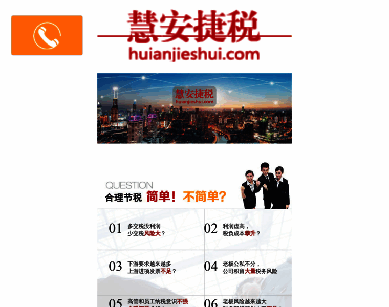 Huianjieshui.com thumbnail