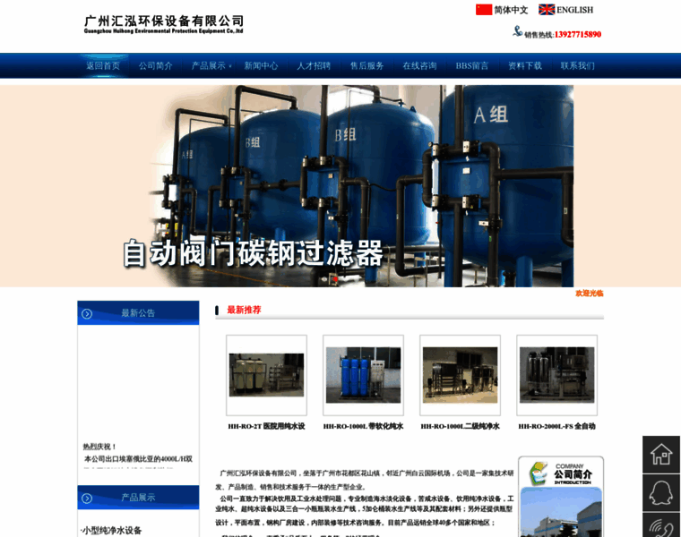 Huihongwater.com thumbnail Huihongwater.com thumbnail