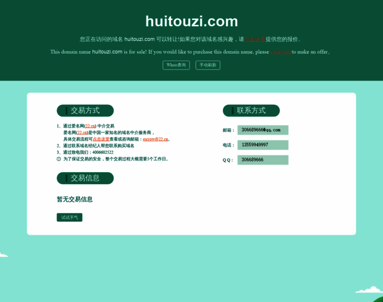 Huitouzi.com thumbnail