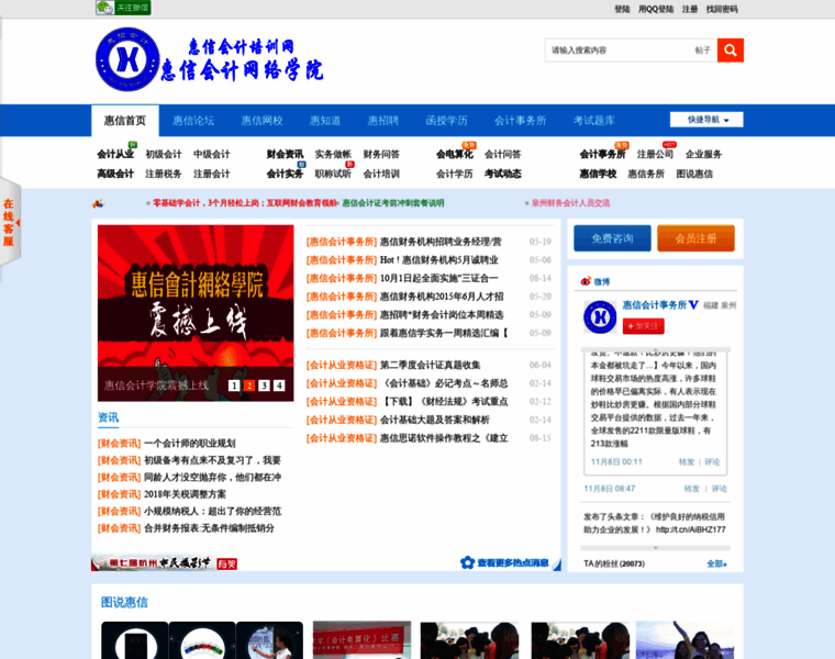 Huixinkuaiji.com thumbnail