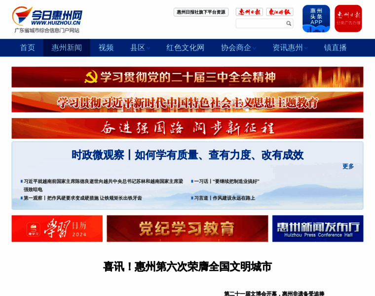 Huizhou.cn thumbnail Huizhou.cn thumbnail