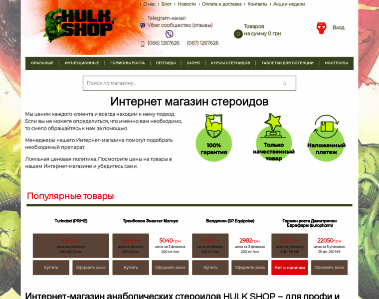 Hulkshop.com.ua thumbnail