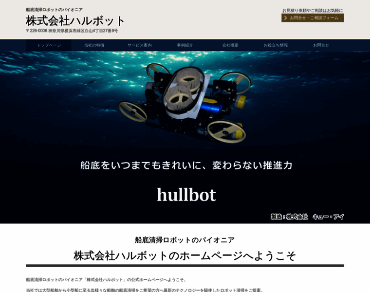 Hullbot.jp thumbnail