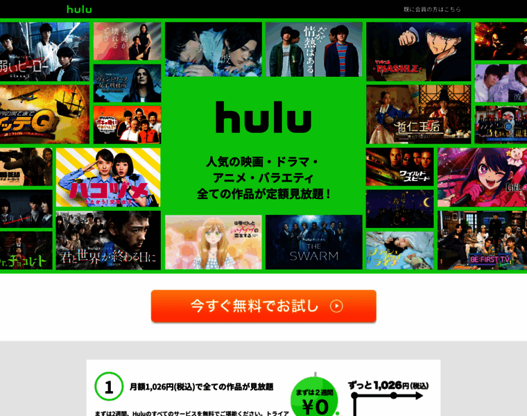 Hulu-japan.jp thumbnail