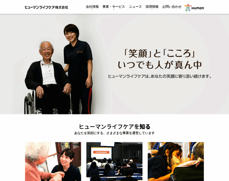 Human-lifecare.jp thumbnail