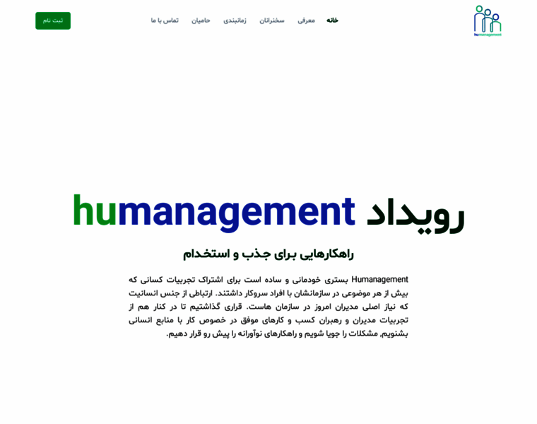 Humanagement.ir thumbnail