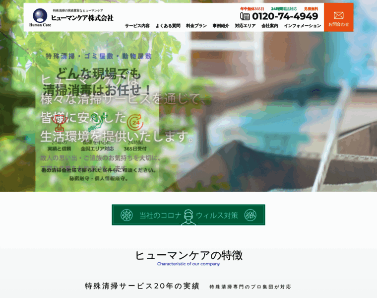 Humancare.jp thumbnail