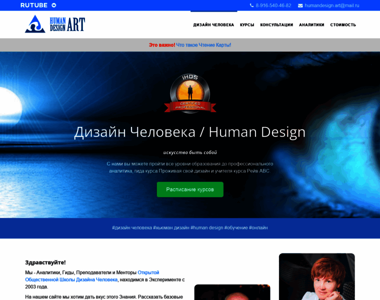 Humandesignart.ru thumbnail