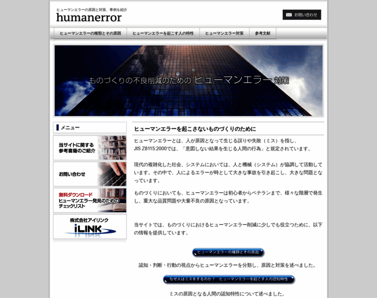Humanerror.jp thumbnail