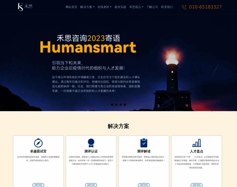 Humansmart.cn thumbnail