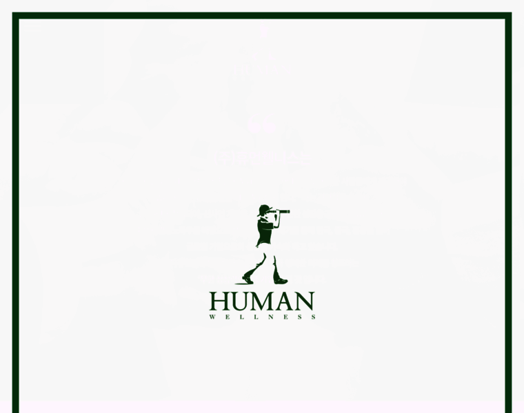 Humanwellness.kr thumbnail