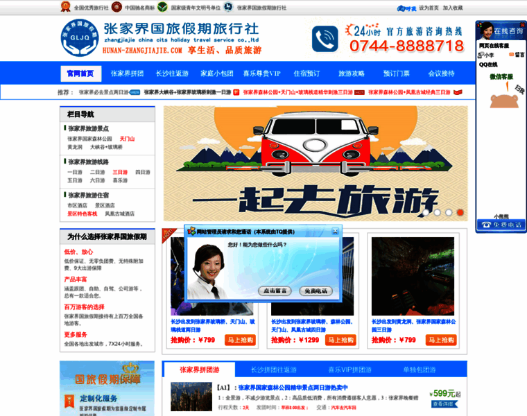 Hunan-zhangjiajie.com thumbnail