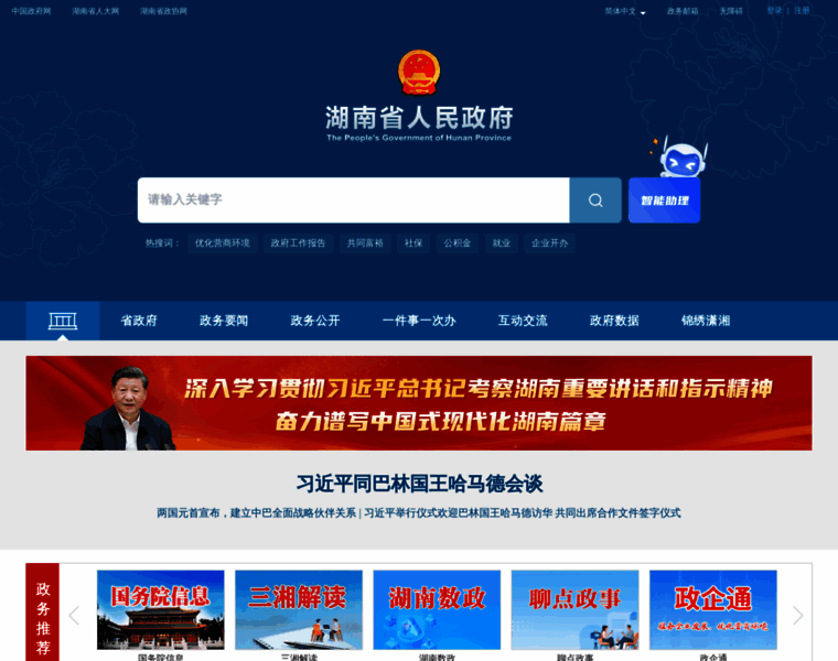 Hunan.gov.cn thumbnail