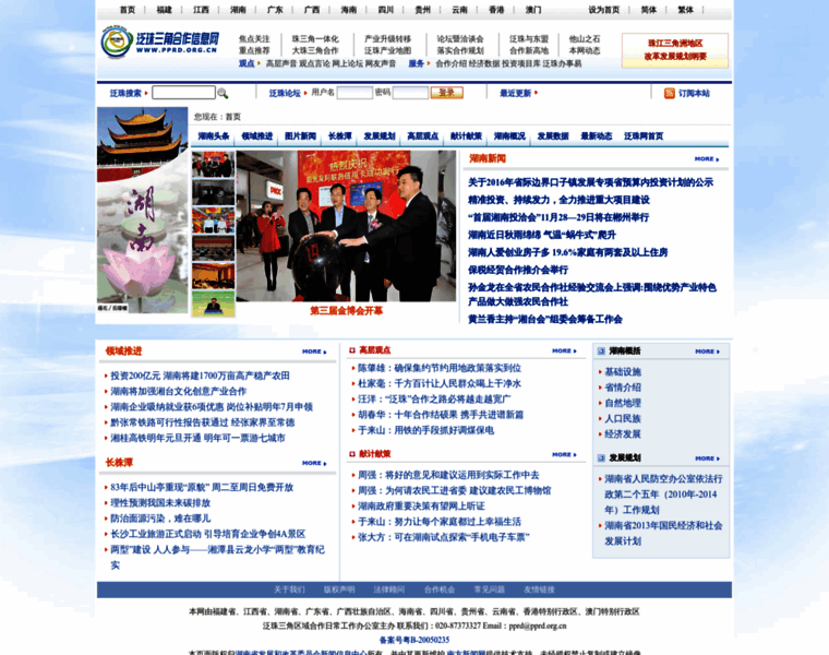 Hunan.pprd.org.cn thumbnail