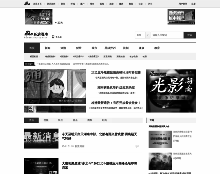 Hunan.sina.com.cn thumbnail