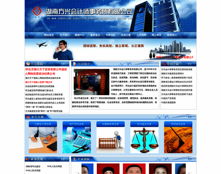 Hunanfangxing.com thumbnail