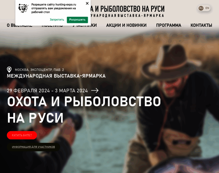 Hunting-expo.ru thumbnail