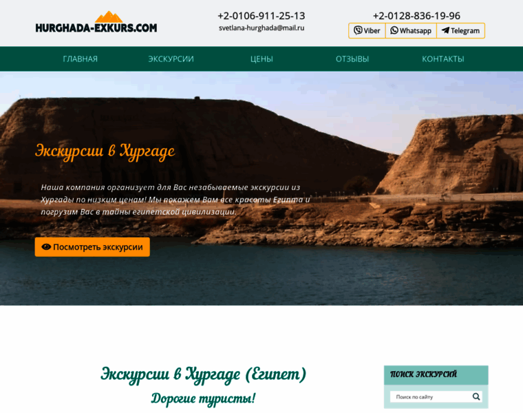 Hurghada-exkurs.com thumbnail