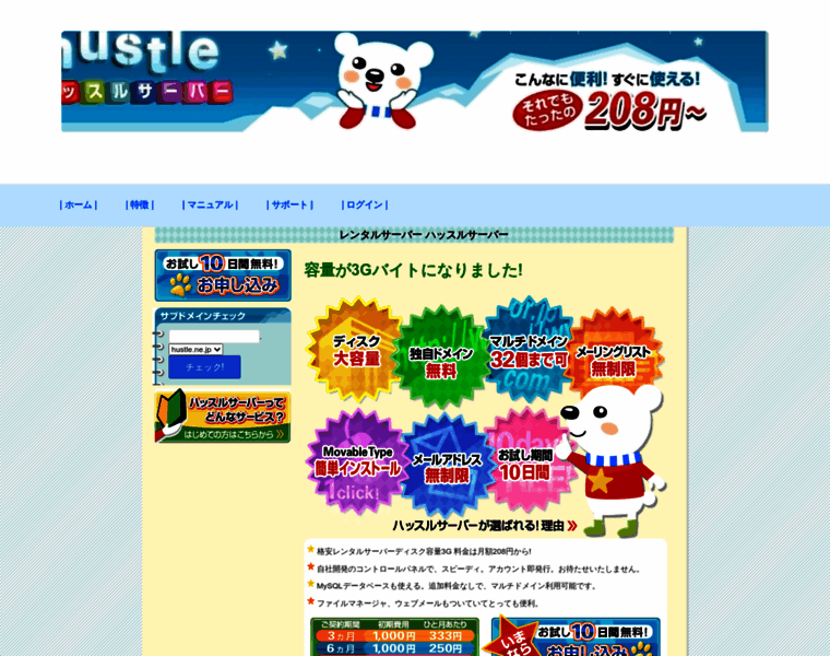 Hustle.ne.jp thumbnail