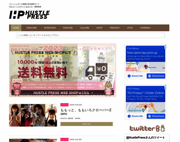 Hustlepress.co.jp thumbnail