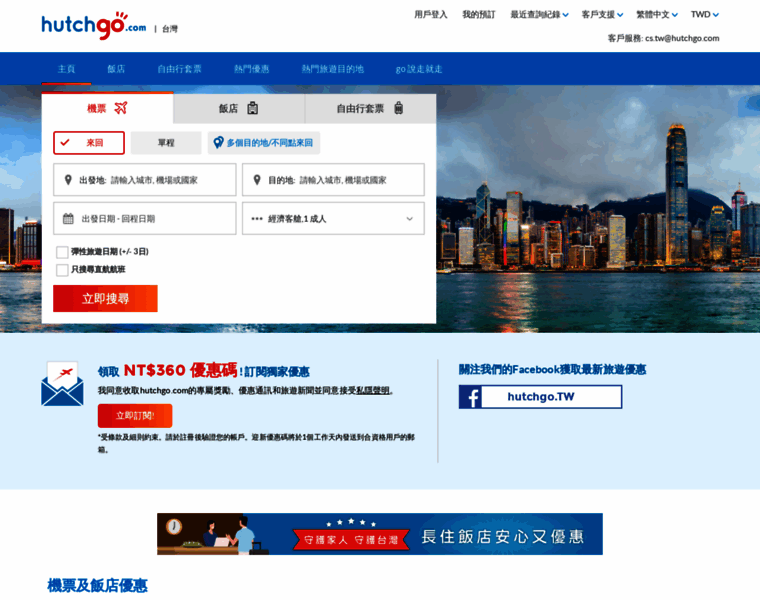 Hutchgo.com.tw thumbnail