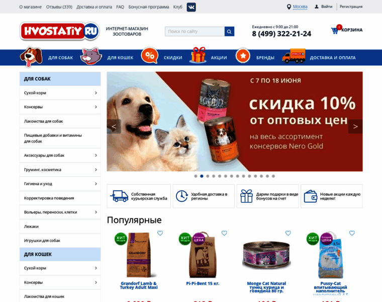 Hvostatiy.ru thumbnail