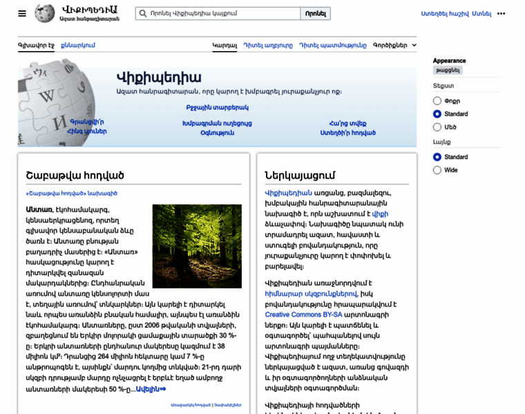 Hy.wikipedia.org thumbnail
