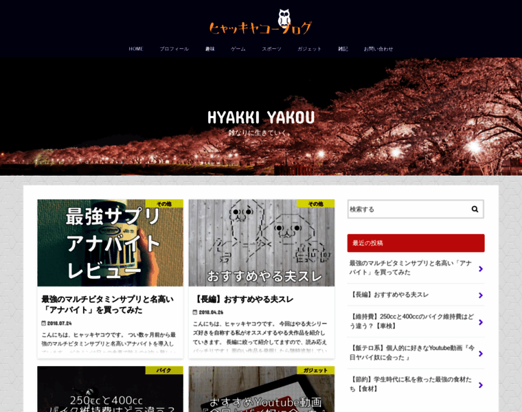Hyakki-yakou.com thumbnail