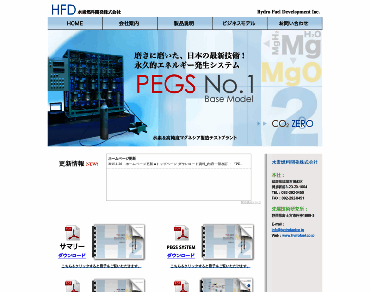 Hydrofuel.co.jp thumbnail