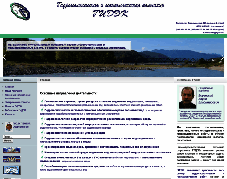 Hydrogeoecology.ru thumbnail
