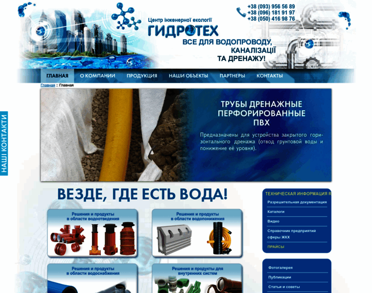 Hydrotech.com.ua thumbnail