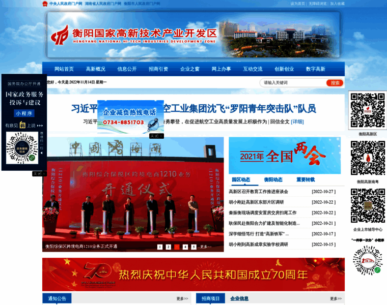 Hygx.hengyang.gov.cn thumbnail